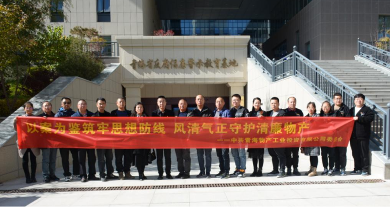 工投黨委、團支部與配送黨委、團支部聯(lián)合開展 “以案為鑒筑牢思想防線 風清氣正守護清廉物產(chǎn)” 主題黨日團日活動
