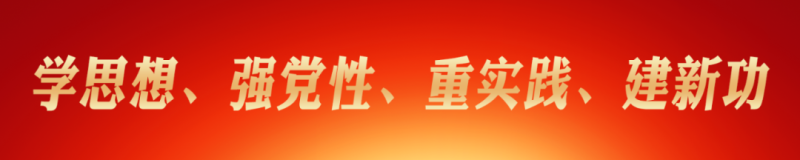 弘揚“兩彈一星”精神  堅定理想信念 —省物產(chǎn)集團主題教育讀書班開展理想信念主題黨日活動