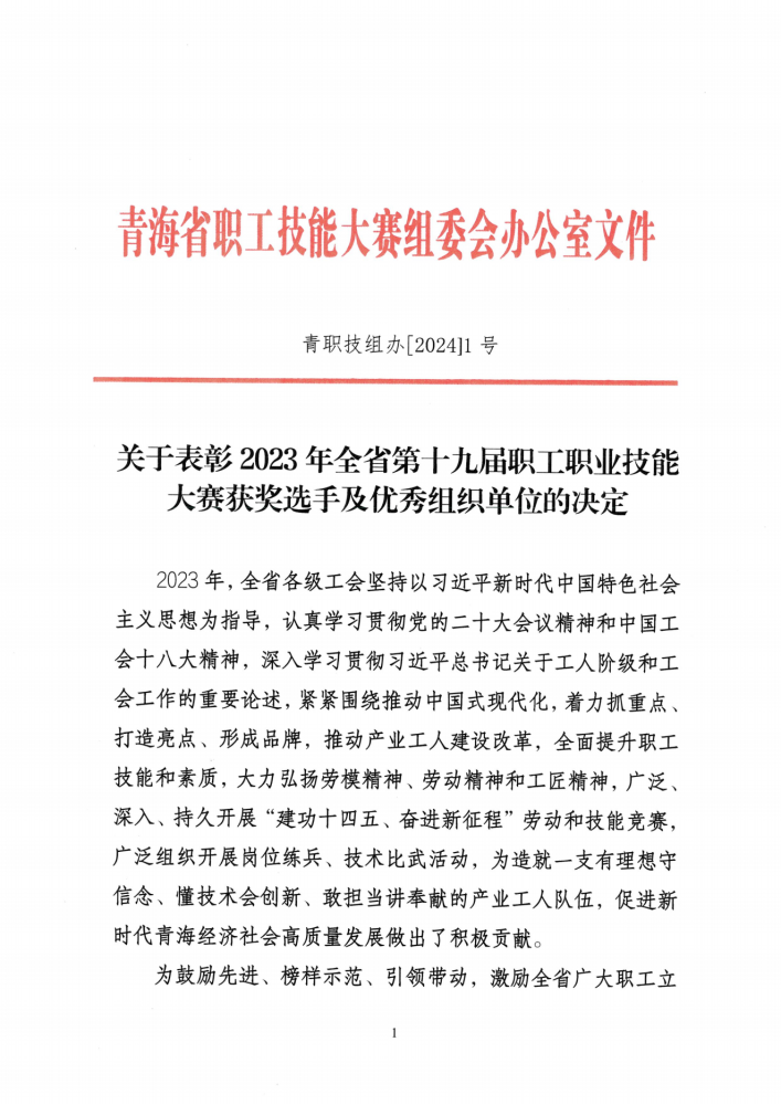 喜報！集團多名職工在全省第十九屆職工職業(yè)技能大賽中榮獲佳績