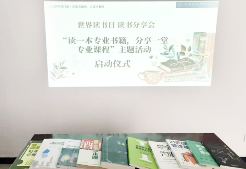 書香啟智 閱見未來——青海昆侖國際酒店舉辦“讀一本專業(yè)書籍、分享一堂專業(yè)課程” 主題活動(dòng)