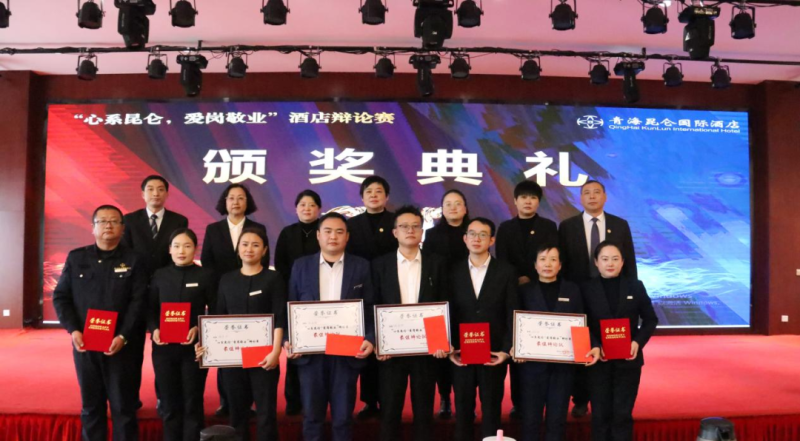青海昆侖國際酒店舉辦“心系昆侖，愛崗敬業(yè)”辯論賽