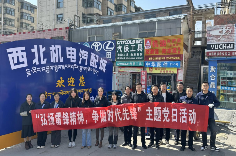 三建公司黨支部、團(tuán)支部聯(lián)合開展“雷鋒月”主題黨日、團(tuán)日活動