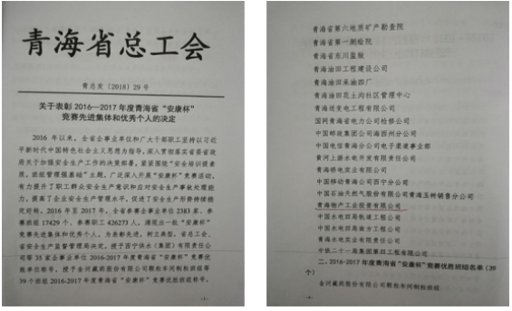 “安康杯”競賽活動開創(chuàng)工投  “安全培訓提素質，班組管理強基礎”新篇章
