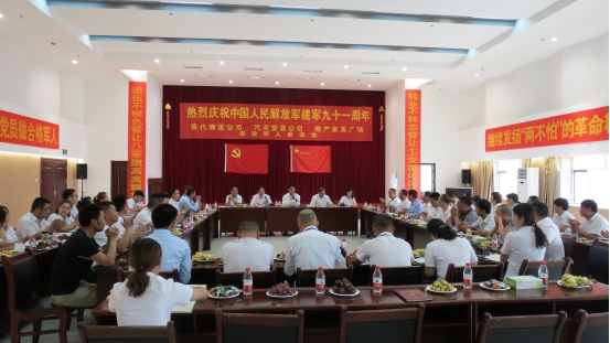 現(xiàn)代物流公司、 物產汽貿公司、物產家美廣場舉行慶祝中國人民解放軍建軍91周年退役